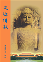 25《走近佛教》