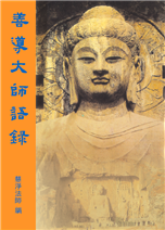 38《善导大师语录》