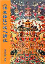 43《往生论注核心讲记》