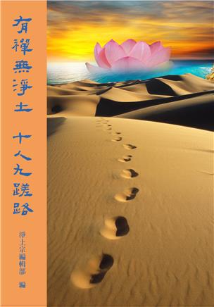 53《有禅无净土 十人九蹉路》