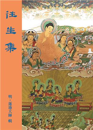 45《往生集》