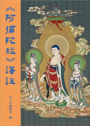 37《阿弥陀经》译注