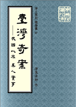37《台湾奇案》