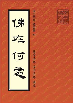 40《佛在何处》