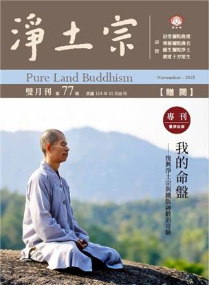 第七十七期 (專刊)