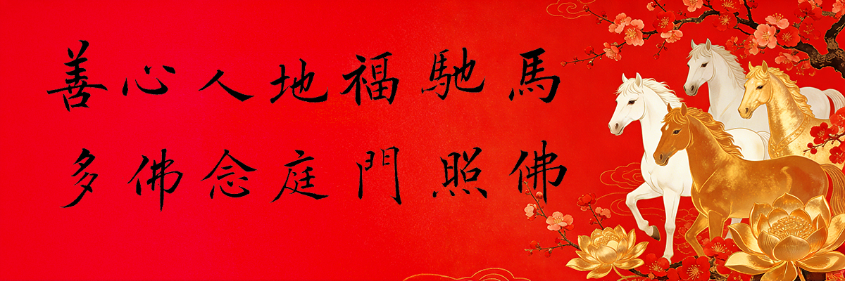 淨土宗網路電視台