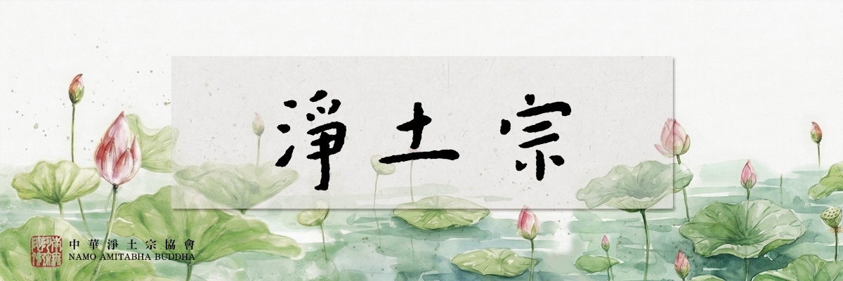 淨土宗網路電視台